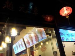 android_upload_pic-赵元章肉骨烧(山塘街店)