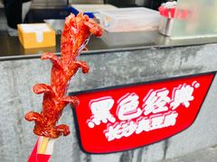 -黑色经典臭豆腐·湖南特产(坡子街店)
