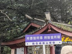 -峨眉山风景名胜区