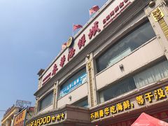 -春华海鲜城(广场西苑店)