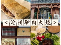 -高玛纳驴肉火烧(一世界店)