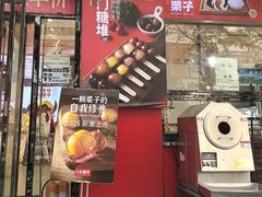 -二斗栗子(黄河道店)