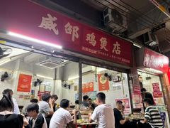 -威邵鸡煲(西华路总店)