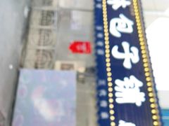 -林包子铺(市府广场店)