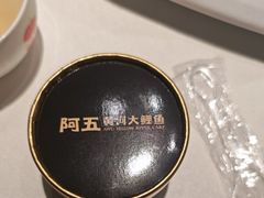 -阿五黄河大鲤鱼(英协路店)