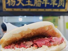 -杨天玉腊牛羊肉店