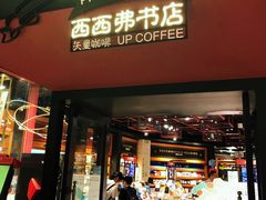 -西西弗书店&矢量咖啡(凯德晶萃广场店)