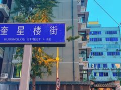 -易老大蛋烘糕(奎星楼总店)