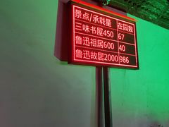 -绍兴鲁迅故里·沈园景区