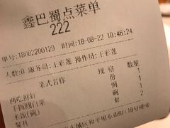 账单-鑫巴蜀(和平里店)