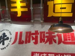 -牛市坎火锅(建设路店)