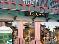 -星巴克臻选(北京前门大街店)
