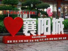 -襄阳古城