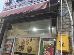 门面-梓袍面庄(渝北店)