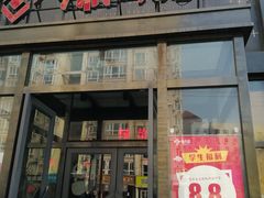 门面-辣尚瘾·烤鱼·新川菜(交大直营店)