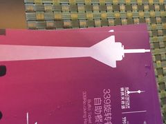-339旋转餐厅(天府熊猫塔店)