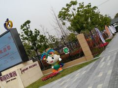 -菊园百果园