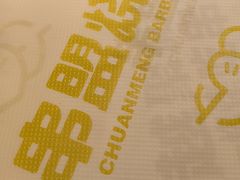-串盟烧烤·长沙美食地标(星沙店)