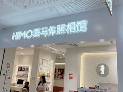 -海马体照相馆(厦门SM城市广场店)