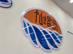 -仙螺岛海鲜自助餐厅(总店)