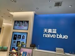 -天真蓝照相馆(五角场百联又一城店)