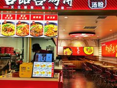 -吉品合酥脆烤饼(嘉里城店)