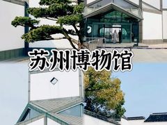 -苏州博物馆
