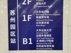 -苏州园区站
