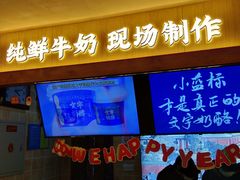 -文宇奶酪店(南锣鼓巷店)