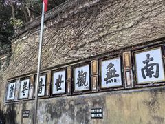 -普陀山慧济禅寺