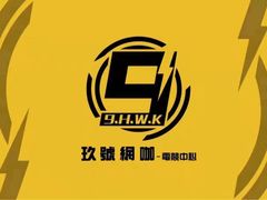 -玖号网咖(鼓楼店)