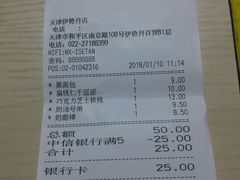 账单-多乐之日(和平伊势丹店)