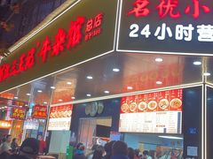 -江三王记牛杂馆(总店)