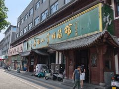 -清真马杰山牛肉汤馆