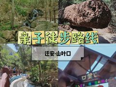 -山叶口景区