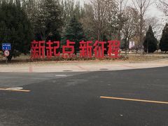 -首都师范大学(良乡校区)