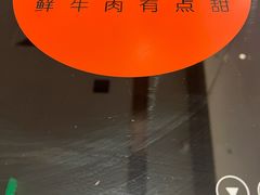 -牛焱·贵州黄牛肉火锅(城西银泰店)