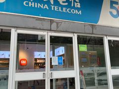 -中国电信(洋桥营业厅)