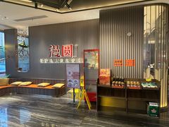 -漫圆·品质家宴(榔梨店)