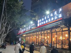 -肖仙仙羊肉汤·创于1996年(三官堂总店)