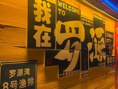 -罗源湾8号渔排