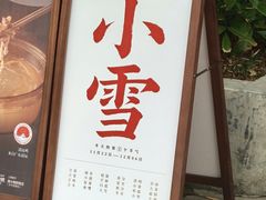 -田小狗的饭店(碧桂园店)