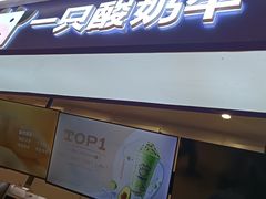 -一只酸奶牛(时代天街A馆店)