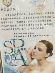 -龙美容美发