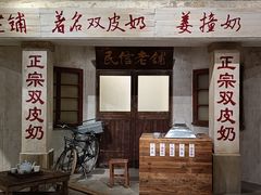 -民信老铺(双皮奶博物馆店)