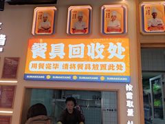 -素满香·全民食养自助(长宁龙之梦店)