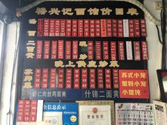 -裕兴记·三虾面(西北街总店)
