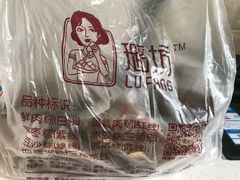 -璐坊粽王(复兴中路店)