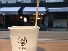 -茶是一枝花泡茶店