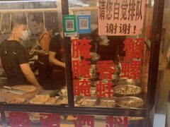门面-圆蛋酒料•生腌(开元路店)